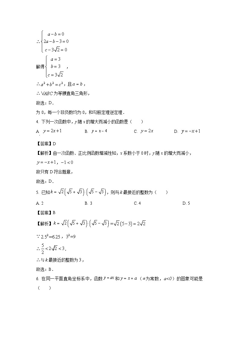2023-2024學年山東省棗莊市臺兒莊區(qū)八年級(上)期中數學試卷(解析版)第2頁