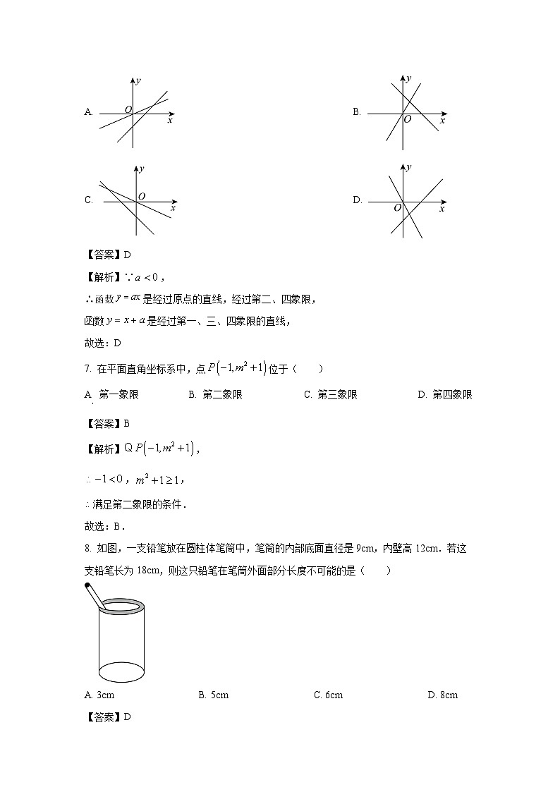 2023-2024學年山東省棗莊市臺兒莊區(qū)八年級(上)期中數學試卷(解析版)第3頁