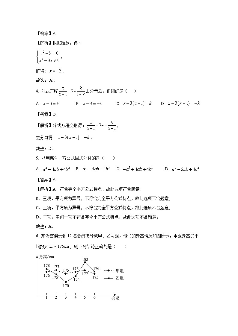 2023-2024學年山東省煙臺市芝罘區(qū)八年級(上)期中數(shù)學試卷(解析版)第2頁