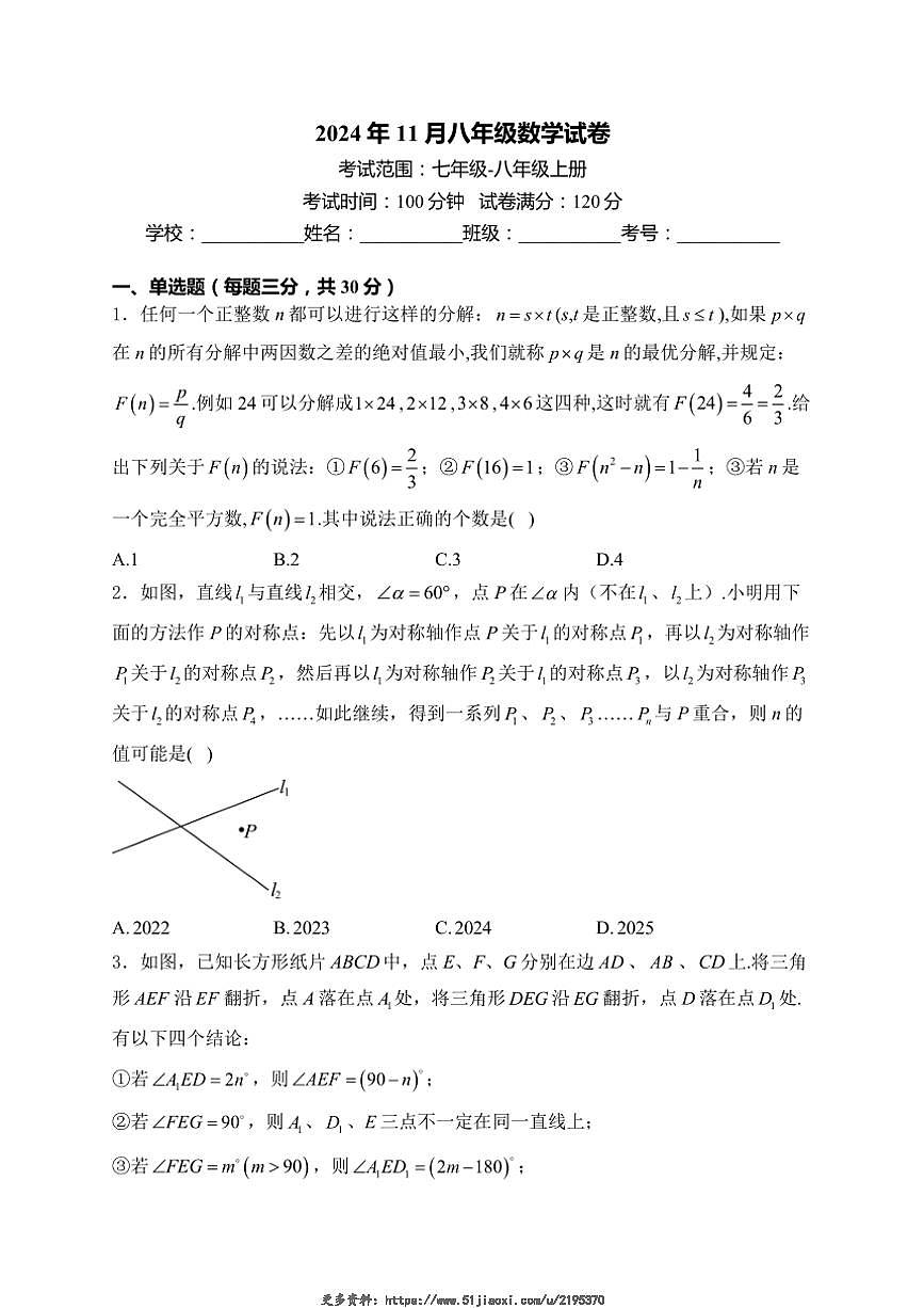2024～2025學(xué)年河南省開封市杞縣11月月考八年級(jí)(上)數(shù)學(xué)試卷(含答案)第1頁