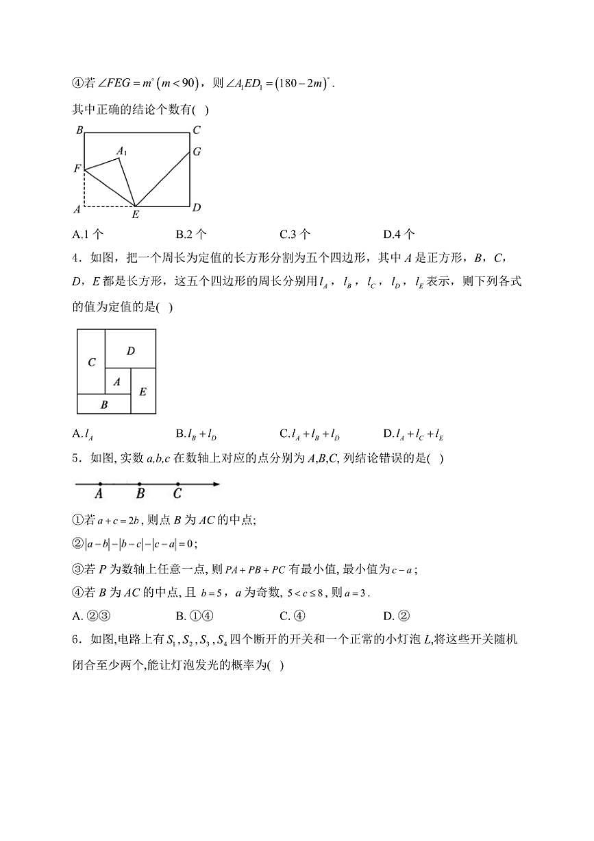 2024～2025學(xué)年河南省開封市杞縣11月月考八年級(jí)(上)數(shù)學(xué)試卷(含答案)第2頁