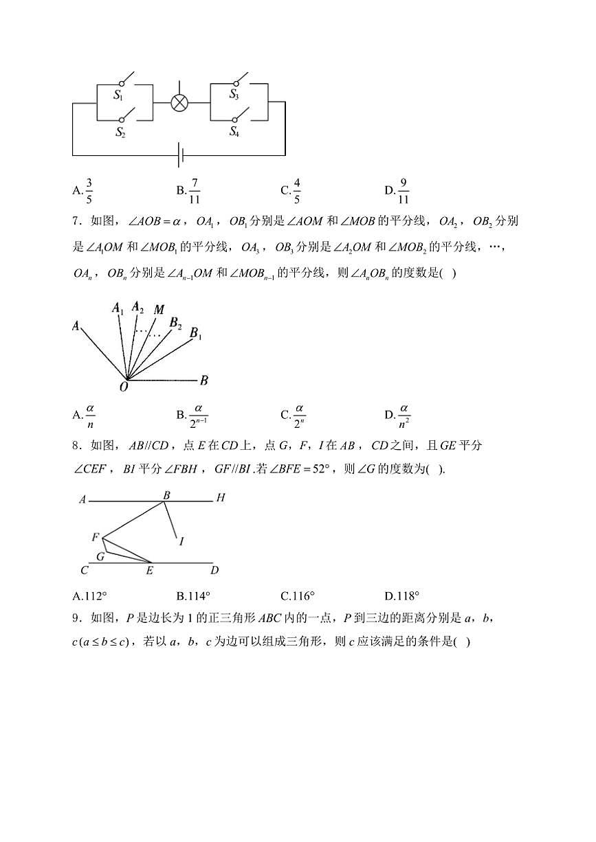 2024～2025學(xué)年河南省開封市杞縣11月月考八年級(jí)(上)數(shù)學(xué)試卷(含答案)第3頁