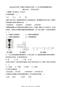 2024～2025学年山东省济南天桥区泺口实验学校七年级(上)(上)数学第三次月考试卷(含答案)