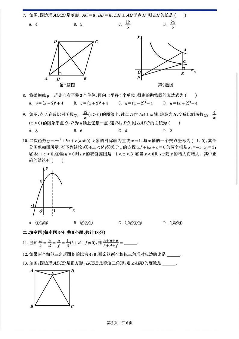 陕西省西安市铁一中学2024-2025学年上学期九年级第二次月考数学试卷第2页