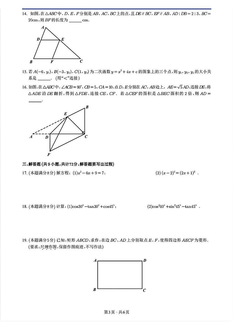 陕西省西安市铁一中学2024-2025学年上学期九年级第二次月考数学试卷第3页