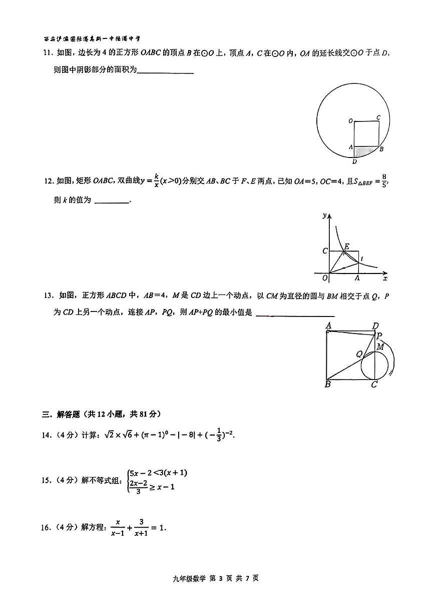陜西省 西安國際港務(wù)區(qū)高新一中陸港中學2024—-2025學年上學期第二次月考九年級數(shù)學試題第3頁
