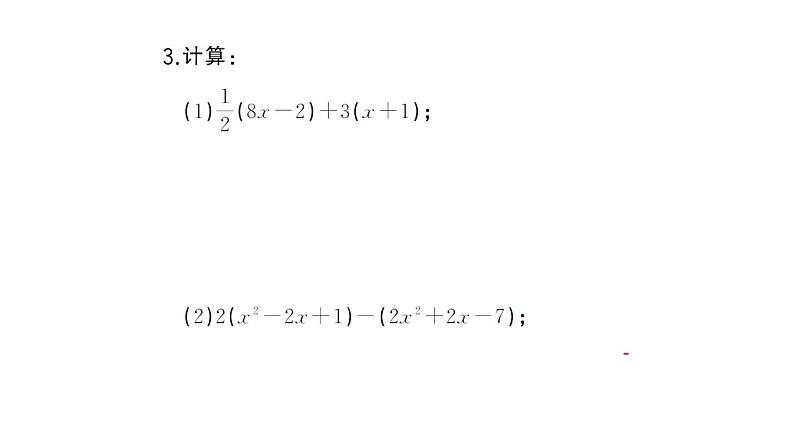 初中数学新湘教版七年级上册2.4第2课时 整式的加法与减法课后作业课件2024秋第3页