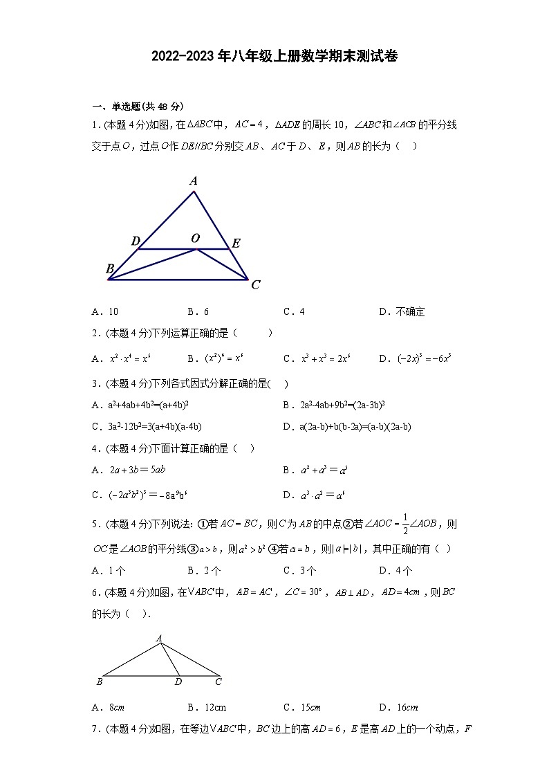 2022-2023学年人教版八年级上册数学期末测试卷+第1页