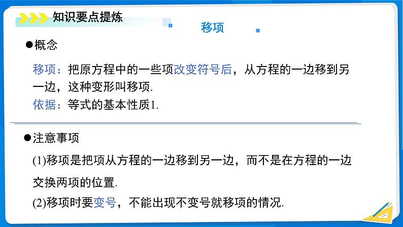 初中数学北师大版(2024)七年级上册 第五章一元一次方程 综合复习 课件第6页
