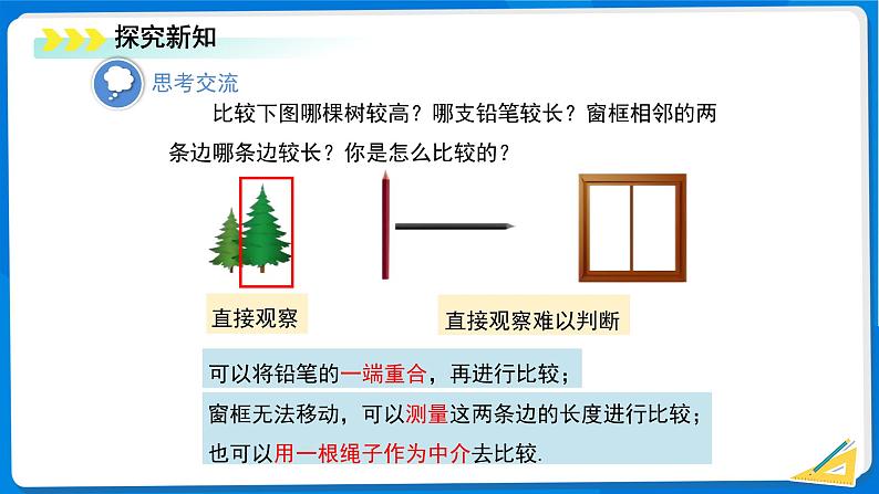 初中数学北师大版(2024)七年级上册 4.1线段、射线、直线(第2课时)课件第5页