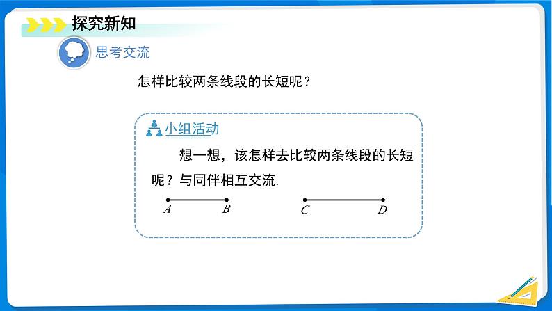 初中数学北师大版(2024)七年级上册 4.1线段、射线、直线(第2课时)课件第6页
