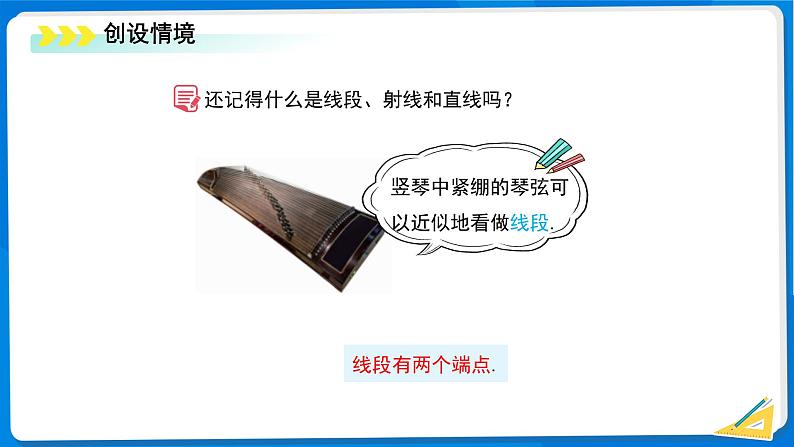 初中数学北师大版(2024)七年级上册 4.1线段、射线、直线(第1课时)课件第2页
