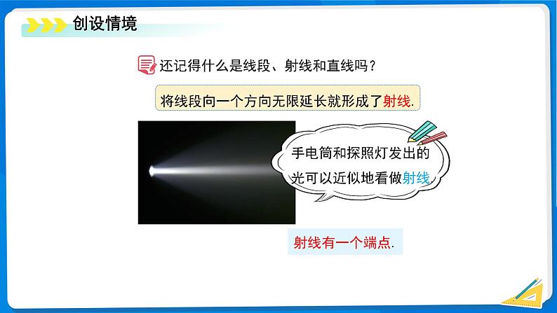 初中数学北师大版(2024)七年级上册 4.1线段、射线、直线(第1课时)课件第3页