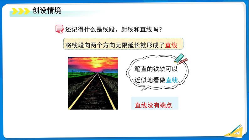 初中数学北师大版(2024)七年级上册 4.1线段、射线、直线(第1课时)课件第4页