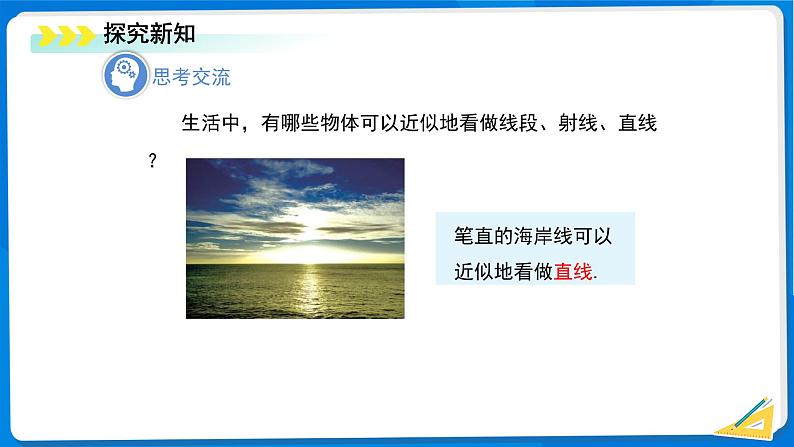 初中数学北师大版(2024)七年级上册 4.1线段、射线、直线(第1课时)课件第6页