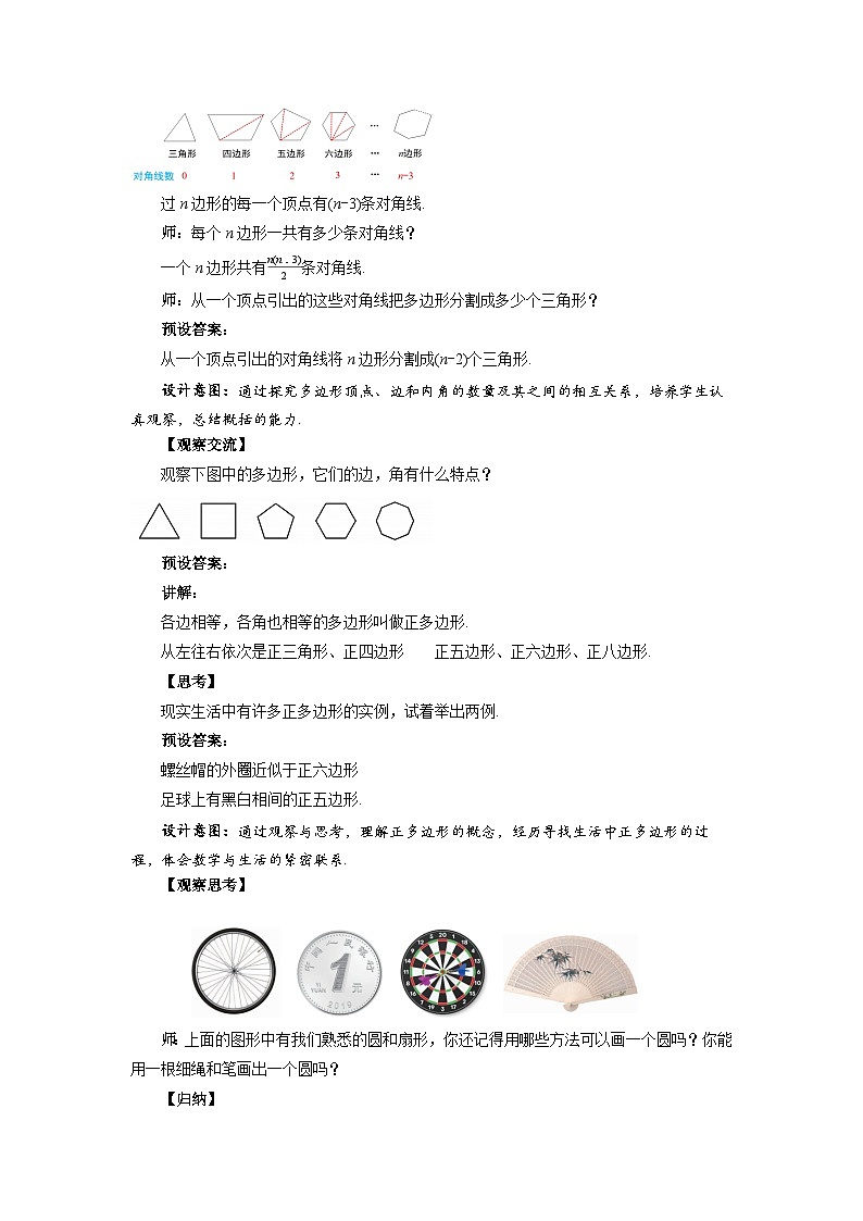 初中数学北师大版七年级上册(2024) 4.3 多边形和圆的初步认识 教案第3页