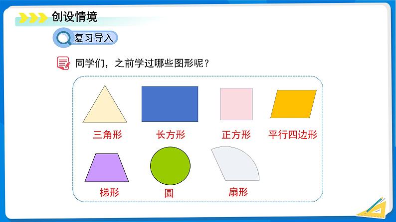 初中数学北师大版(2024)七年级上册(2024) 4.3 多边形和圆的初步认识 课件第2页
