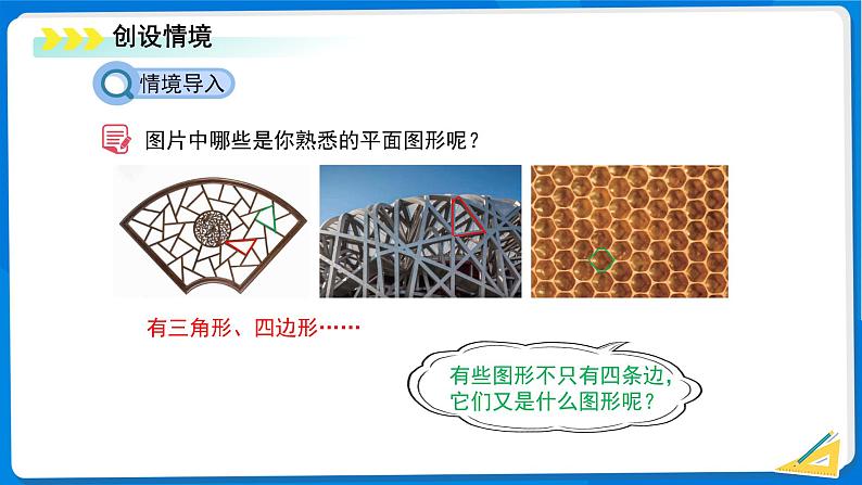 初中数学北师大版(2024)七年级上册(2024) 4.3 多边形和圆的初步认识 课件第3页