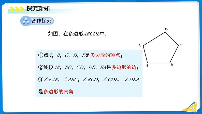 初中数学北师大版(2024)七年级上册(2024) 4.3 多边形和圆的初步认识 课件第5页
