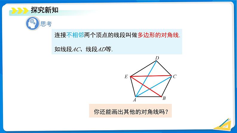 初中数学北师大版(2024)七年级上册(2024) 4.3 多边形和圆的初步认识 课件第6页