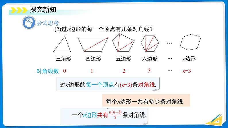 初中数学北师大版(2024)七年级上册(2024) 4.3 多边形和圆的初步认识 课件第8页