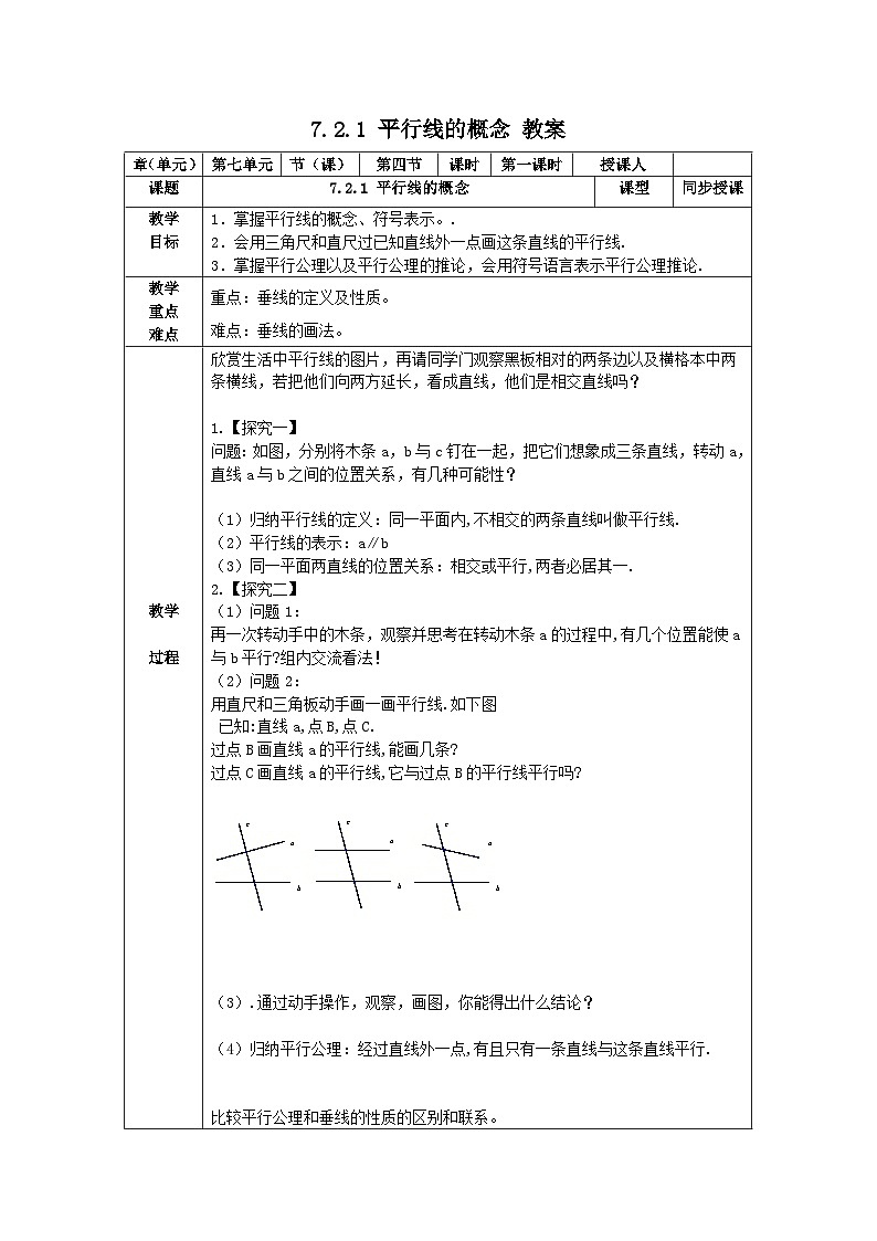 7.2.1 平行线的概念 教案第1页
