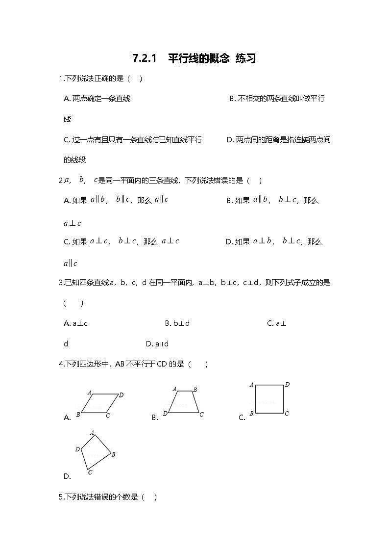 7.2.1 平行线的概念 练习第1页