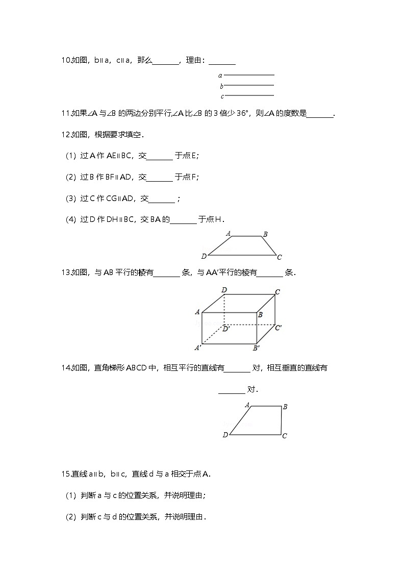 7.2.1 平行线的概念 练习第3页