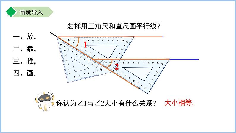 初中数学苏科版七年级上册(2024) 6.4.2平行线的判定(第1课时)课件第2页