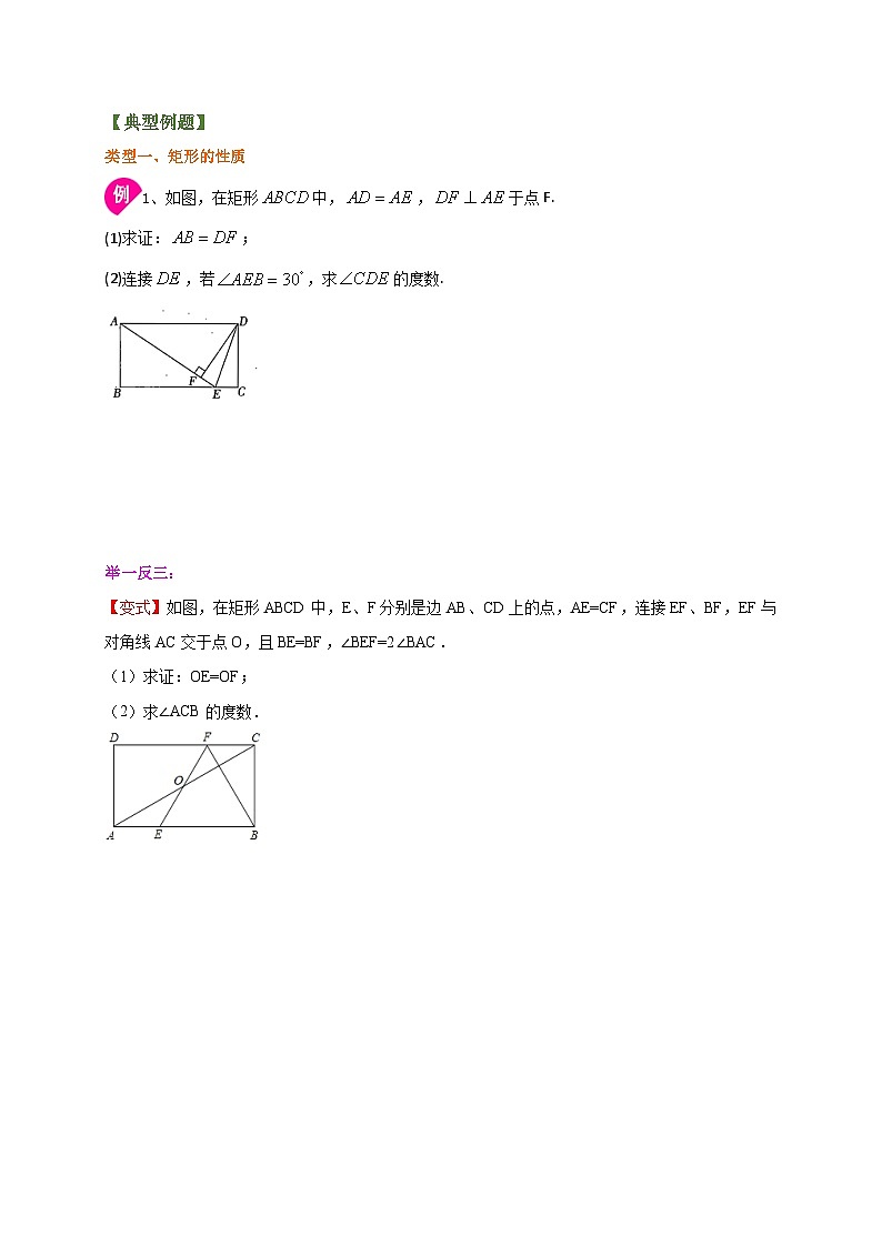 专题5.1.1 矩形的性质(原卷版)第2页