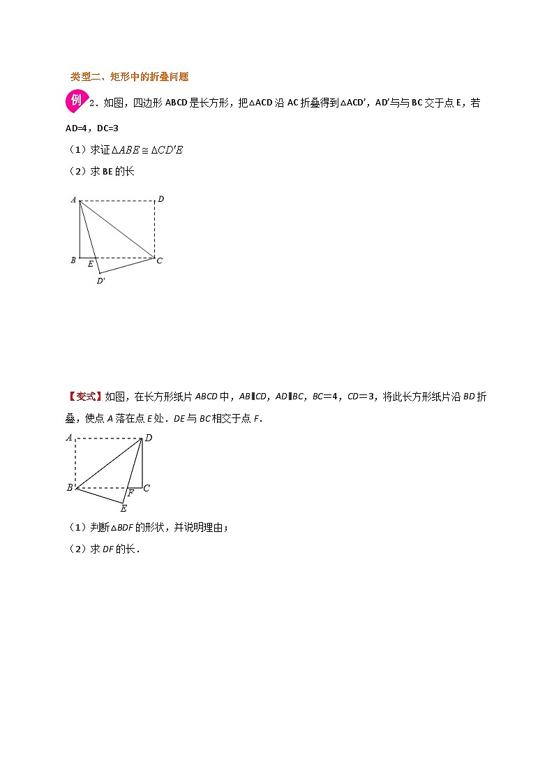 专题5.1.1 矩形的性质(原卷版)第3页