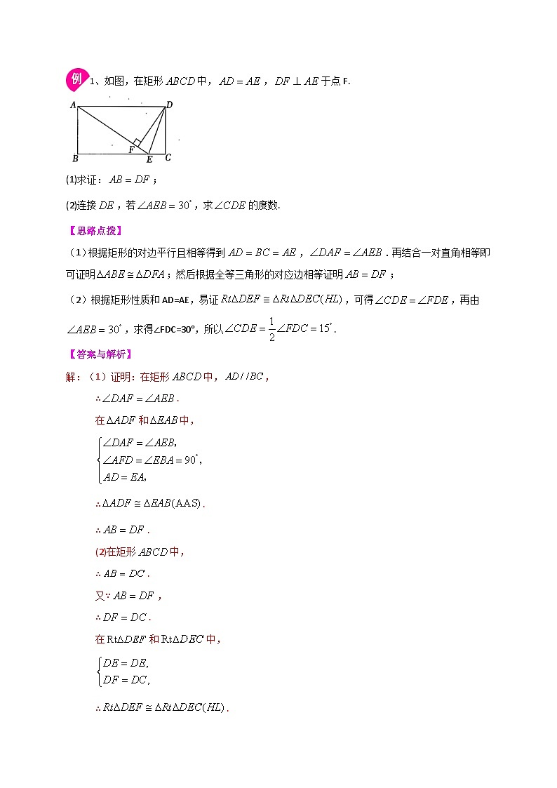 专题5.1.1 矩形的性质(解析版)第2页