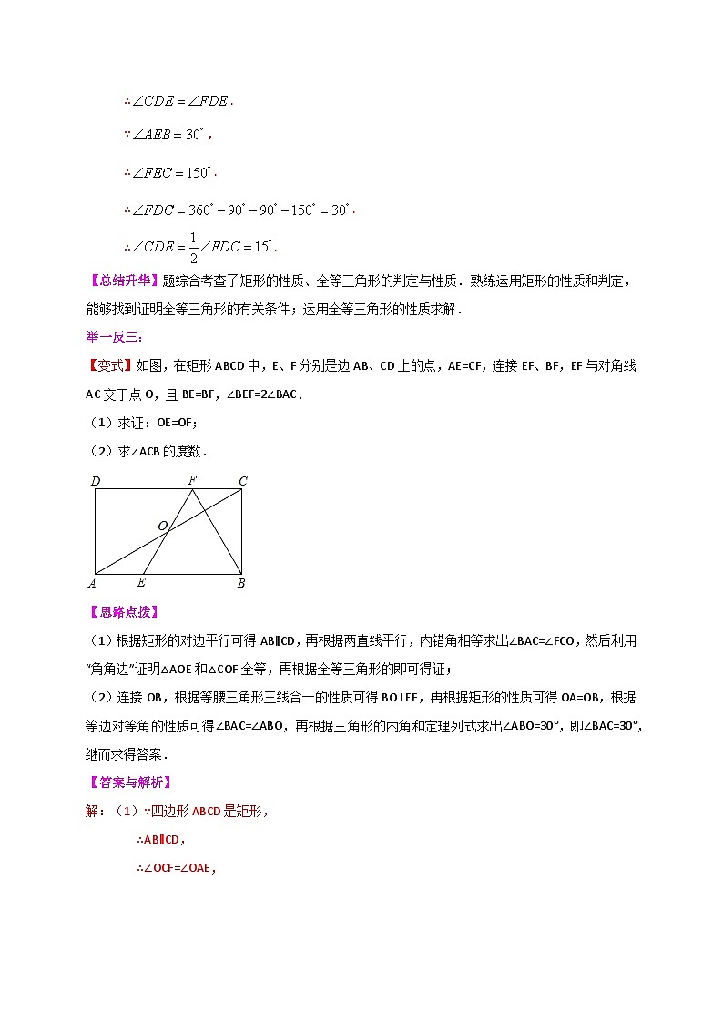 专题5.1.1 矩形的性质(解析版)第3页