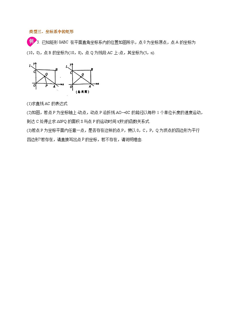 专题5.1.2 矩形的判定(原卷版)第3页