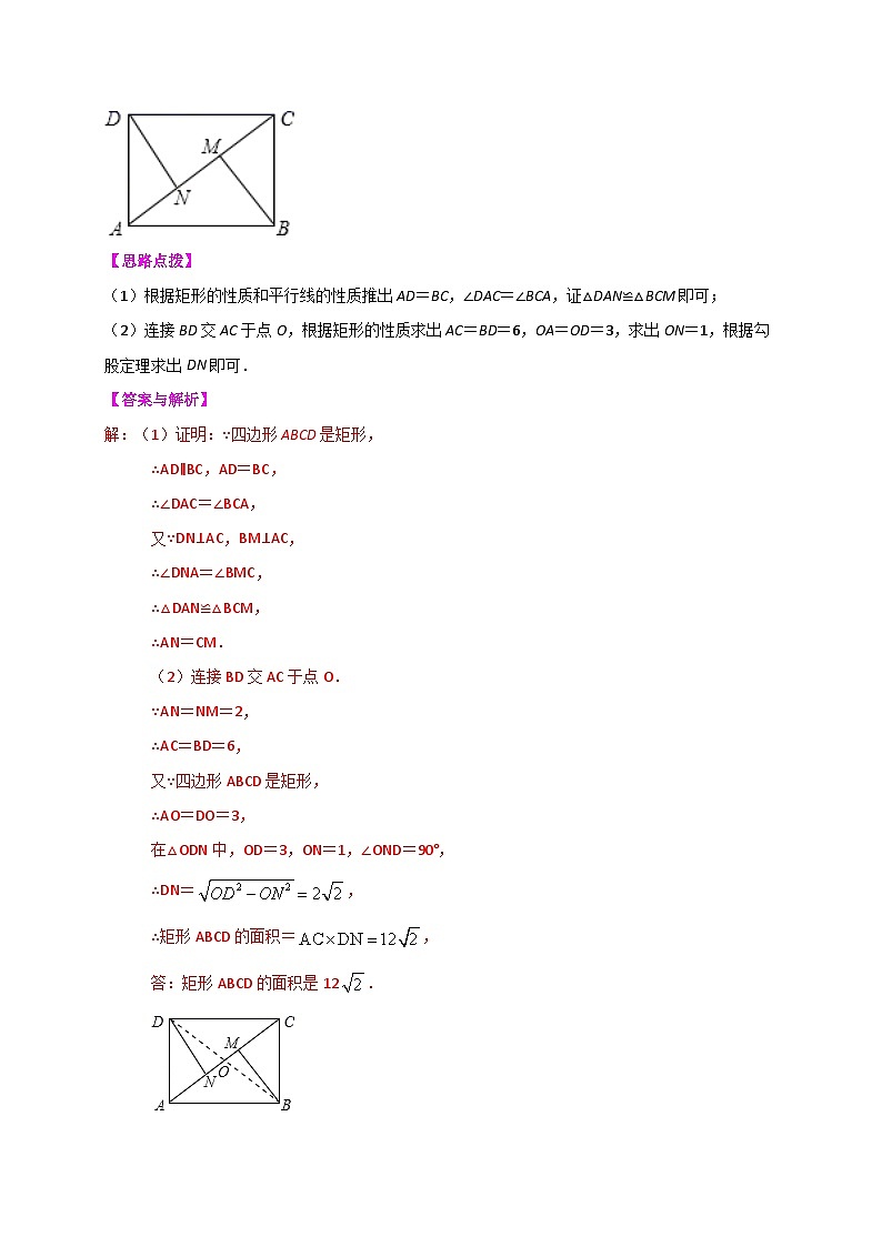 专题5.1.2 矩形的判定(解析版)第2页