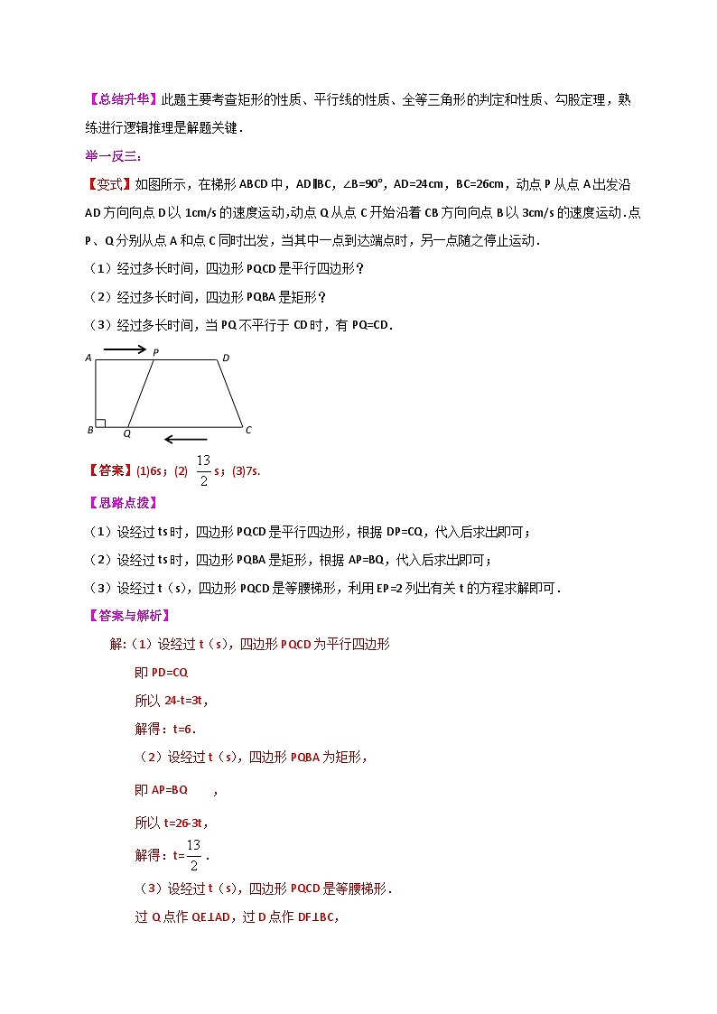 专题5.1.2 矩形的判定(解析版)第3页