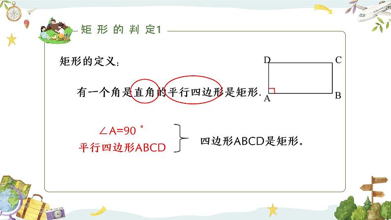 5.1.2 矩形的判定(课件)第5页