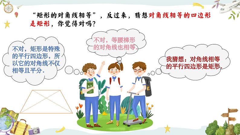 5.1.2 矩形的判定(课件)第6页
