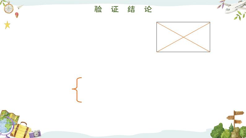 5.1.2 矩形的判定(课件)第7页