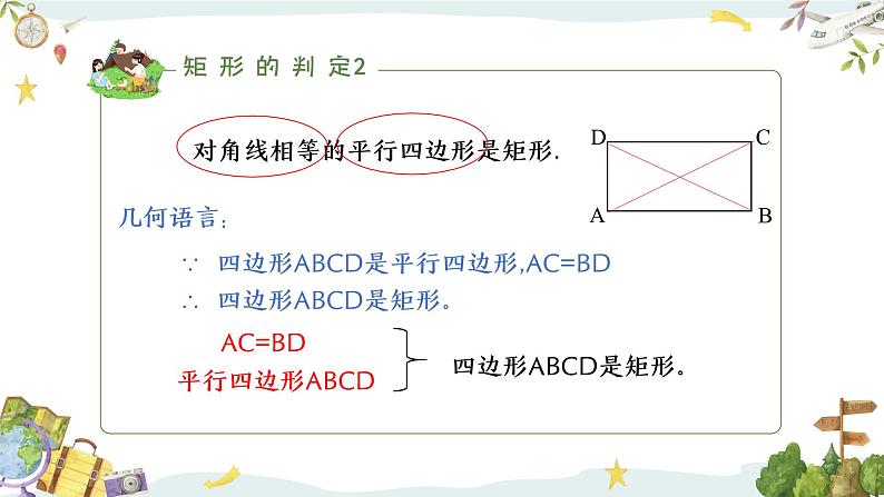 5.1.2 矩形的判定(课件)第8页