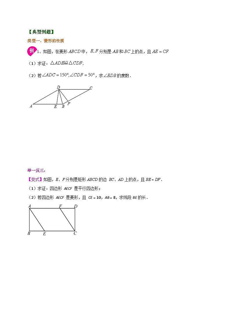 专题5.2.1 菱形的性质(原卷版)第2页
