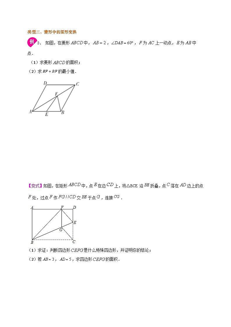 专题5.2.1 菱形的性质(原卷版)第3页