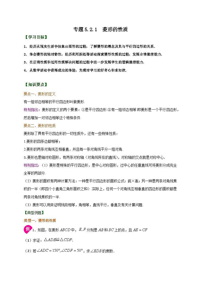 专题5.2.1 菱形的性质(解析版)第1页