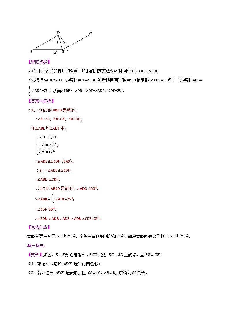 专题5.2.1 菱形的性质(解析版)第2页