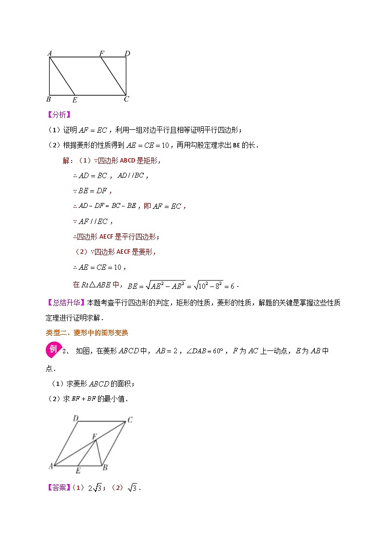 专题5.2.1 菱形的性质(解析版)第3页