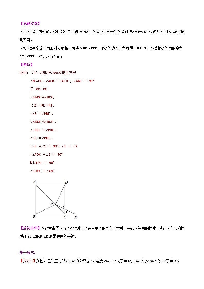 专题5.3.1 正方形的性质(解析版)第2页