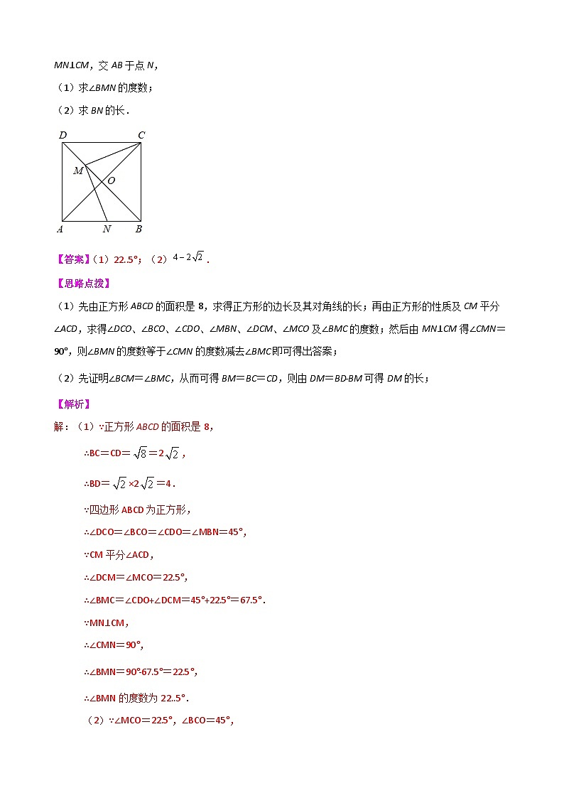 专题5.3.1 正方形的性质(解析版)第3页