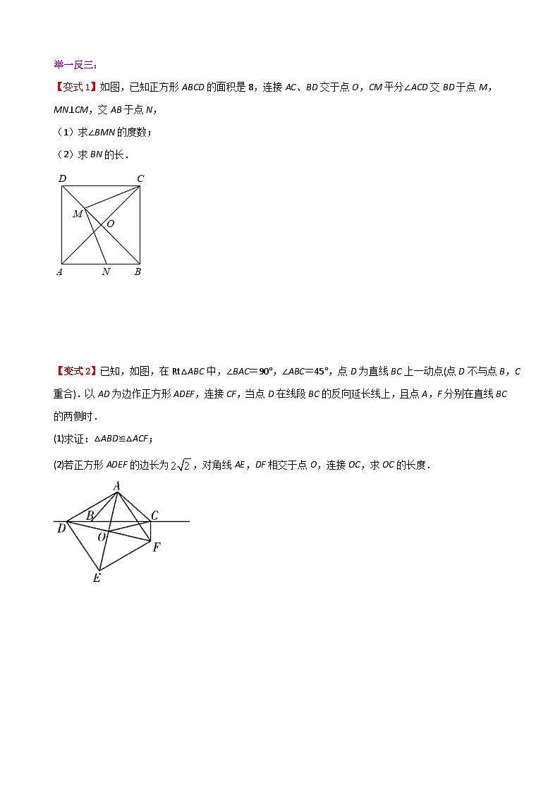 专题5.3.1 正方形的性质(原卷版)第2页