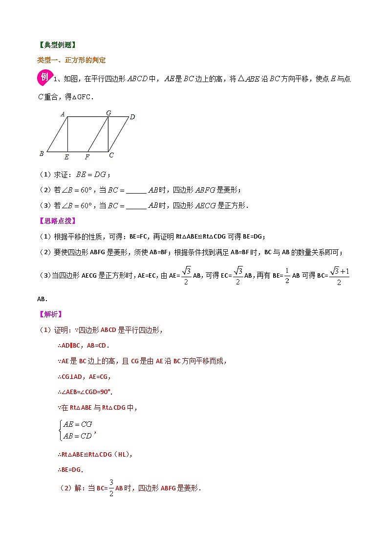 专题5.3.2 正方形的判定(解析版)第2页