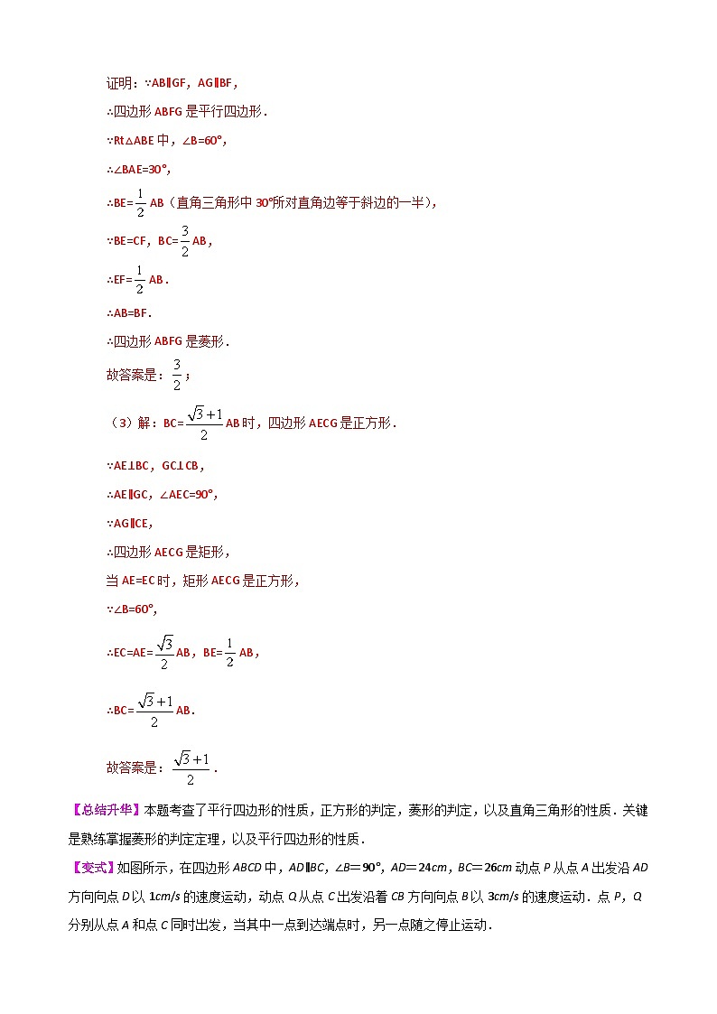 专题5.3.2 正方形的判定(解析版)第3页